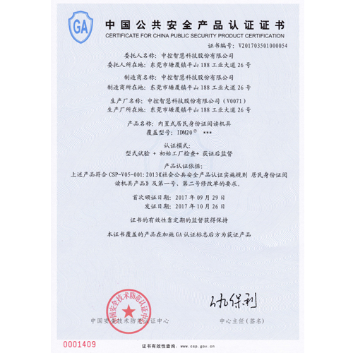 內(nèi)置身份證閱讀機(jī)具IDM20