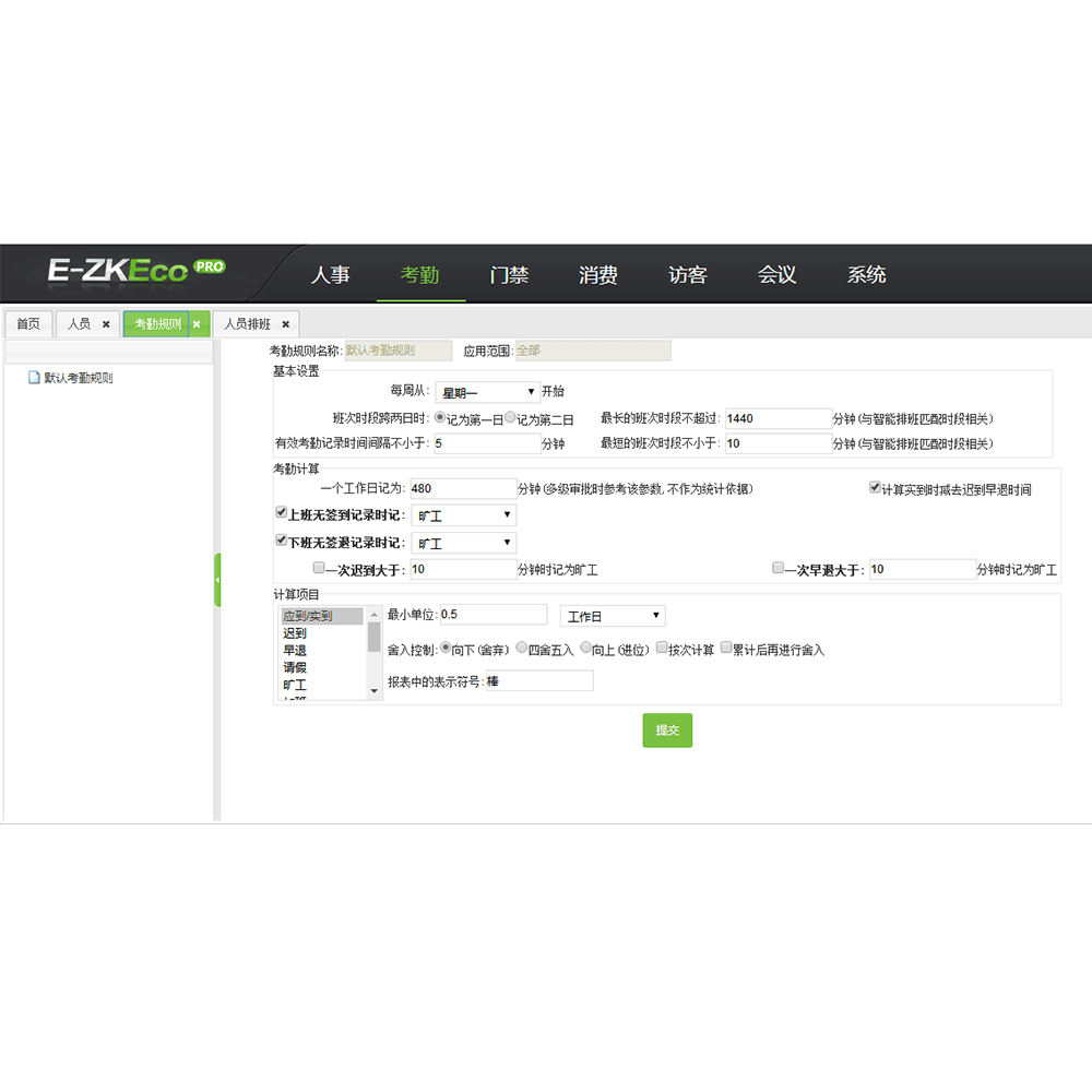 客戶端軟件E-ZKEco Pro
