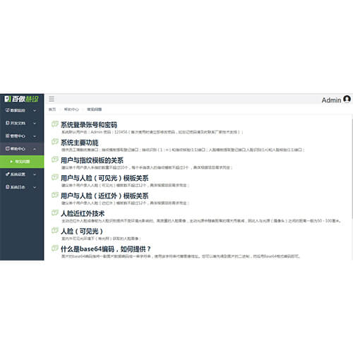 百傲慧識多模態(tài)后臺比對系統(tǒng)