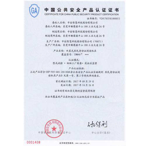 內(nèi)置身份證閱讀機(jī)具IDM40