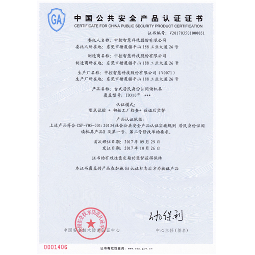 臺式居民身份證閱讀機(jī)具ID310