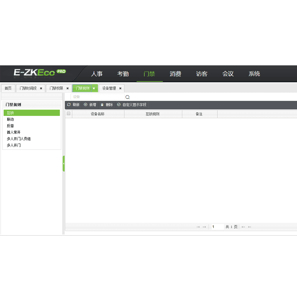客戶端軟件E-ZKEco Pro