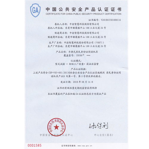 手持式人證核驗(yàn)終端ID500